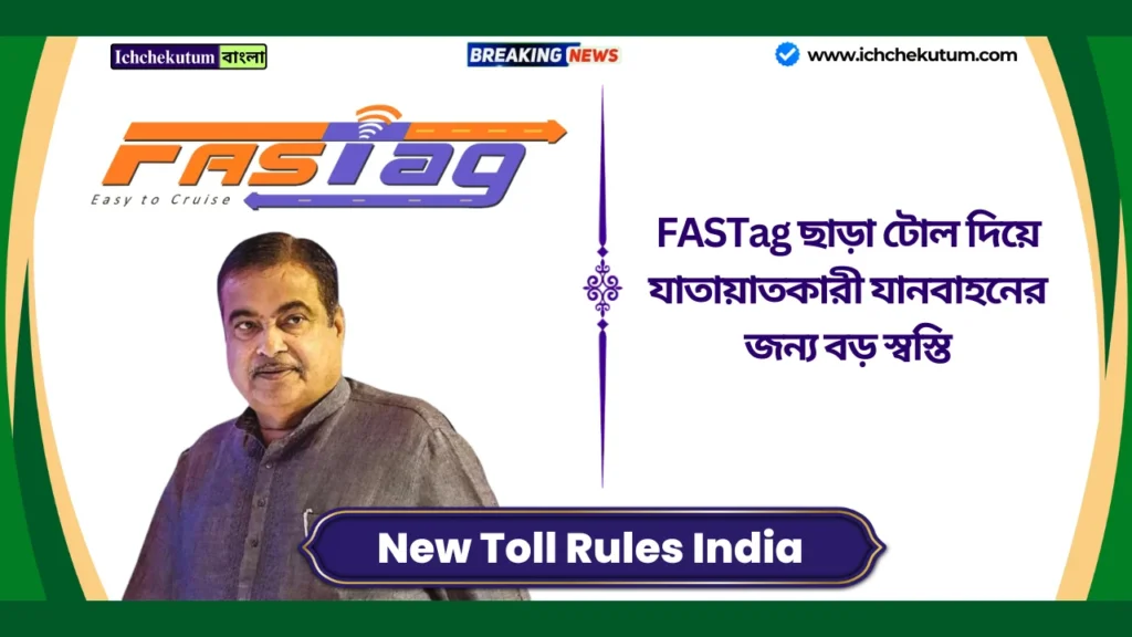 New Toll Rules India