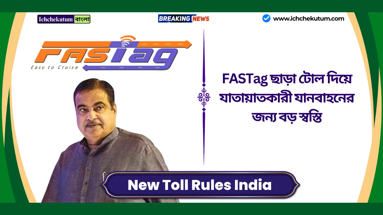 New Toll Rules India