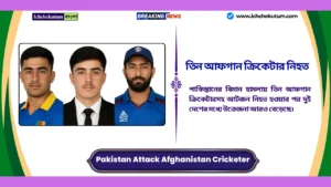 Pakistan Attack Afghanistan Cricketer