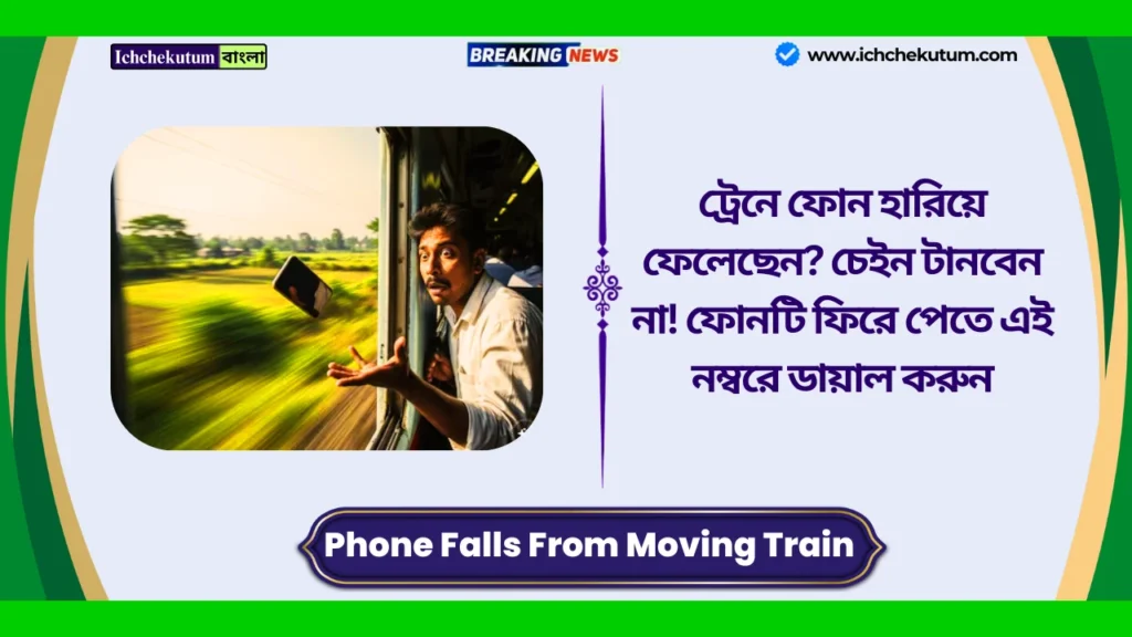 Phone Falls From Moving Train