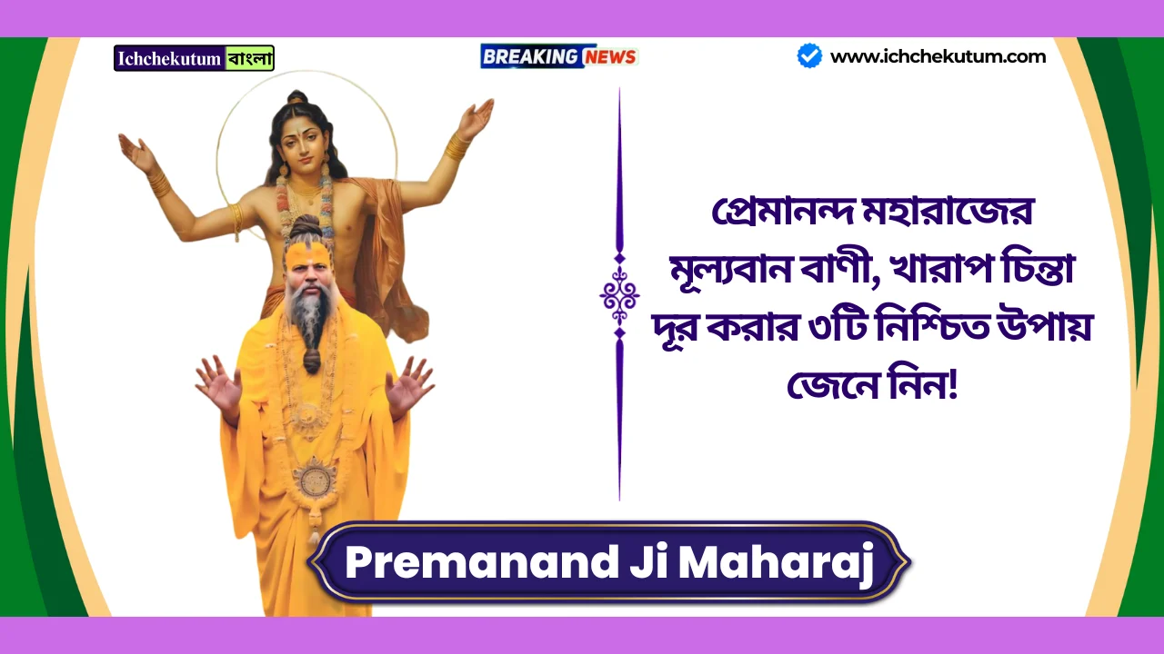 Premanand Ji Maharaj Quotes