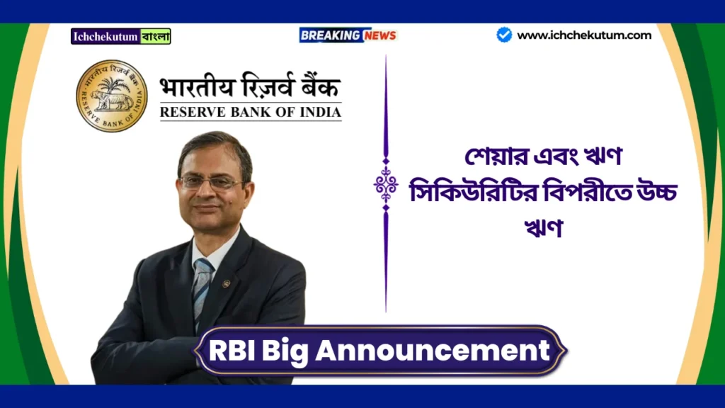 RBI Big Announcement
