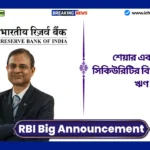 RBI Big Announcement