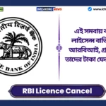 RBI Licence Cancel