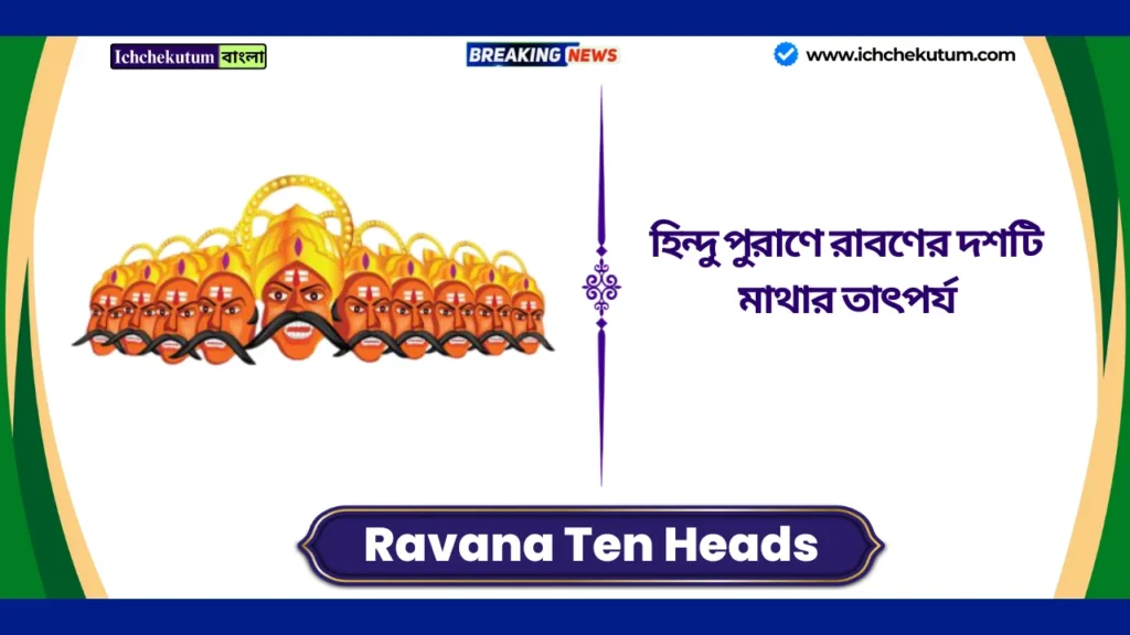 Ravana Ten Heads Significance