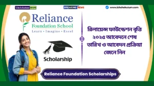 Reliance Foundation Scholarships 2025