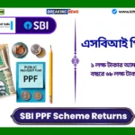 SBI PPF Scheme Returns। ১ লক্ষ টাকার আমানত কীভাবে বছরে ৬৮ লক্ষ টাকা হতে পারে? YONO থেকে এভাবে লাভবান হোন SBI PPF Scheme Returns
