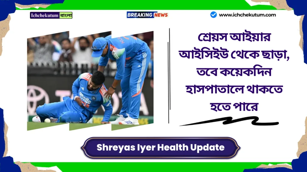 Shreyas Iyer Health Update