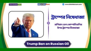 Trump Ban on Russian Oil