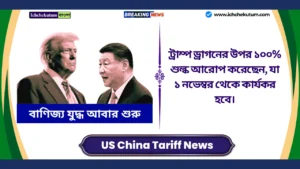 US China Tariff News