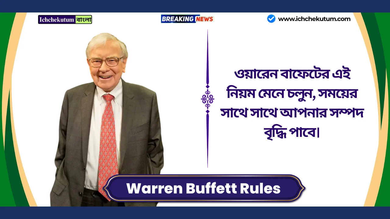 Warren Buffett Rules of Investing