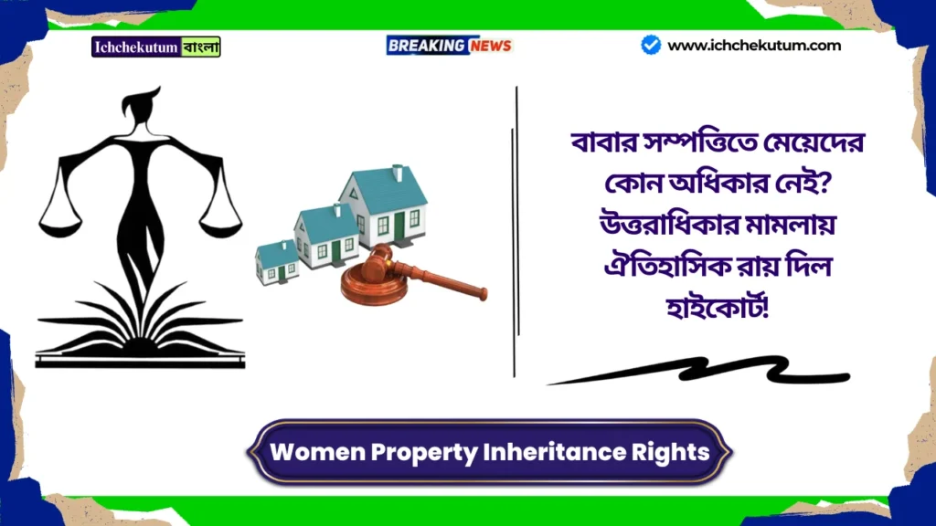 Women Property Inheritance Rights