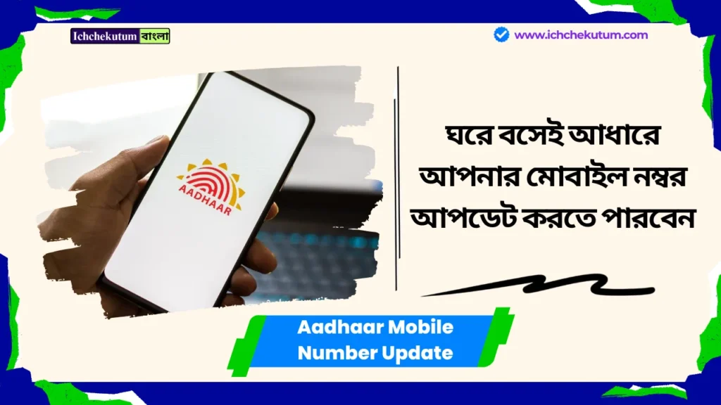 Aadhaar Mobile Number Update