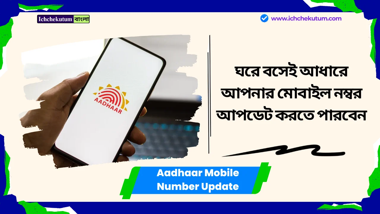 Aadhaar Mobile Number Update