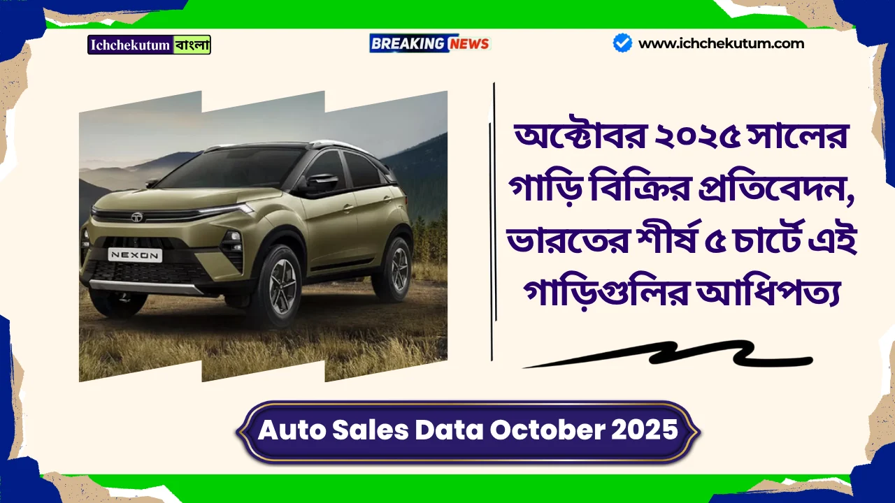Auto Sales Data October 2025