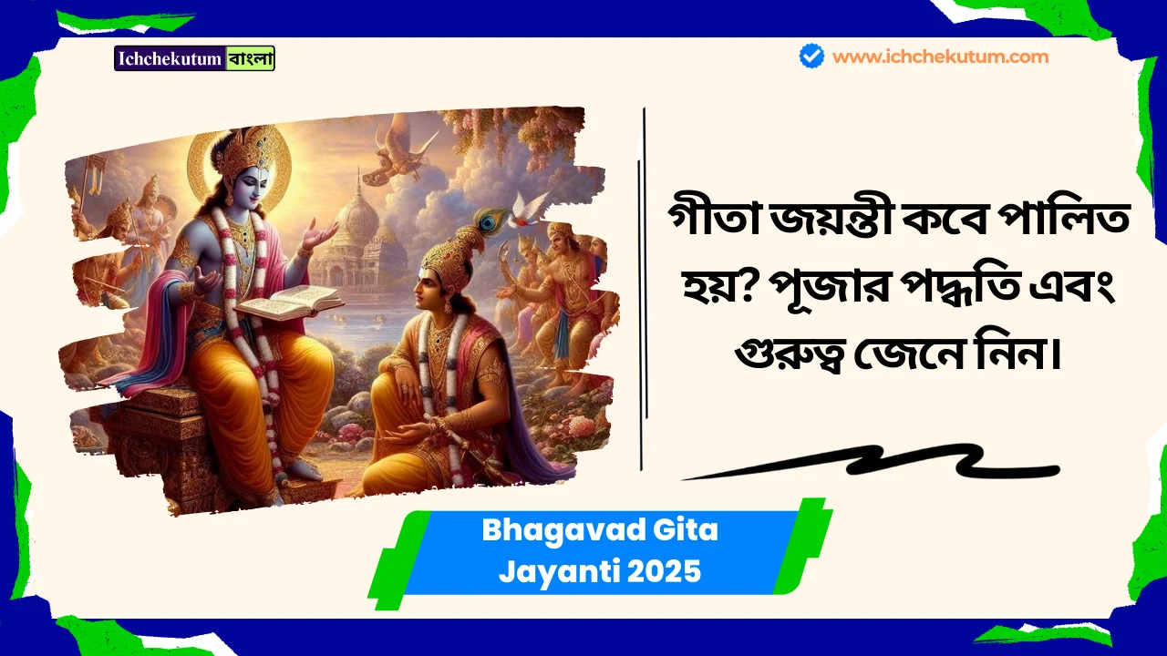 Bhagavad Gita Jayanti 2025
