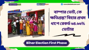 Bihar Election First Phase