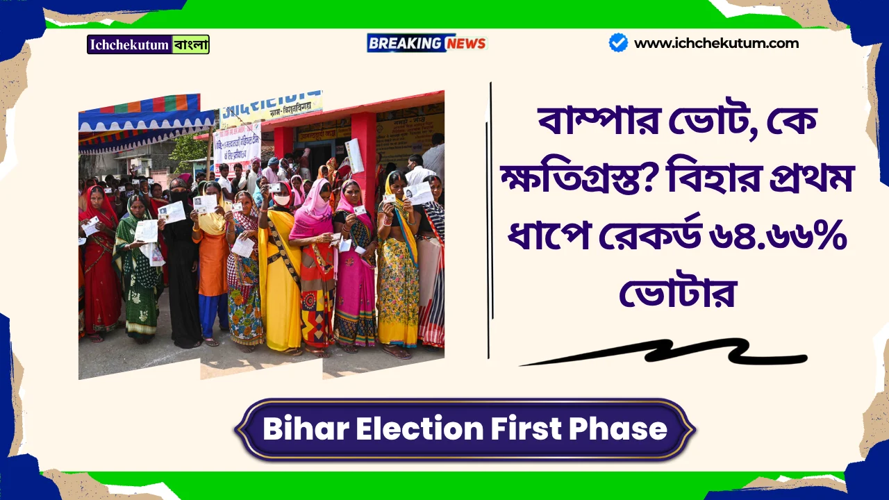 Bihar Election First Phase