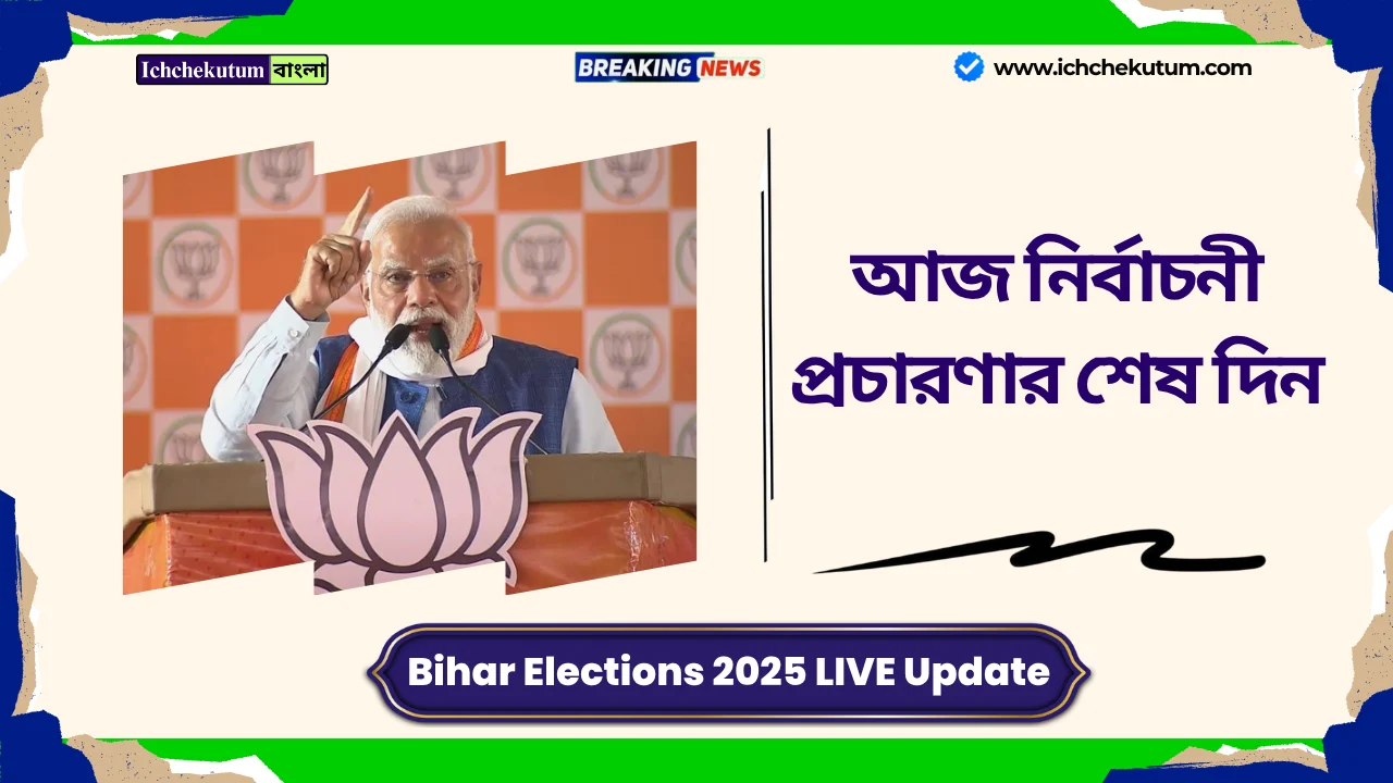 Bihar Elections 2025 LIVE Update