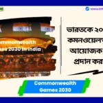 Commonwealth Games 2030 Ahmedabad