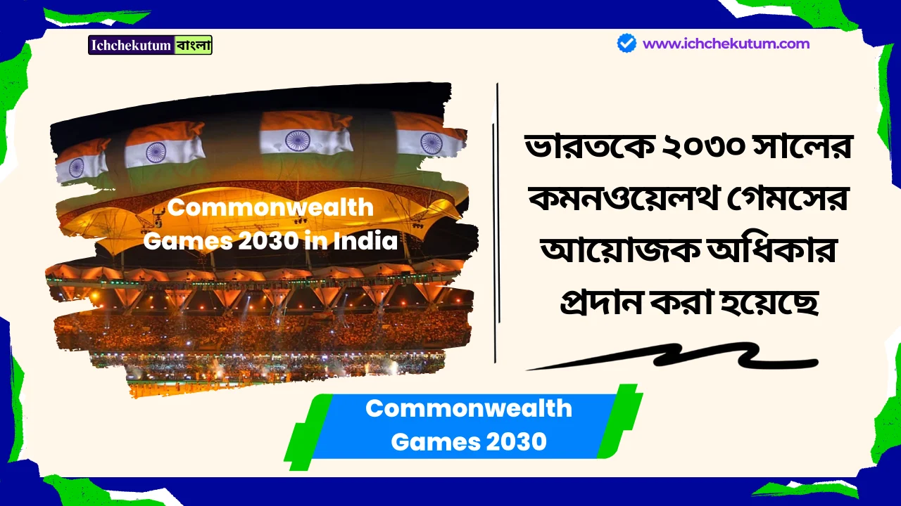 Commonwealth Games 2030 Ahmedabad