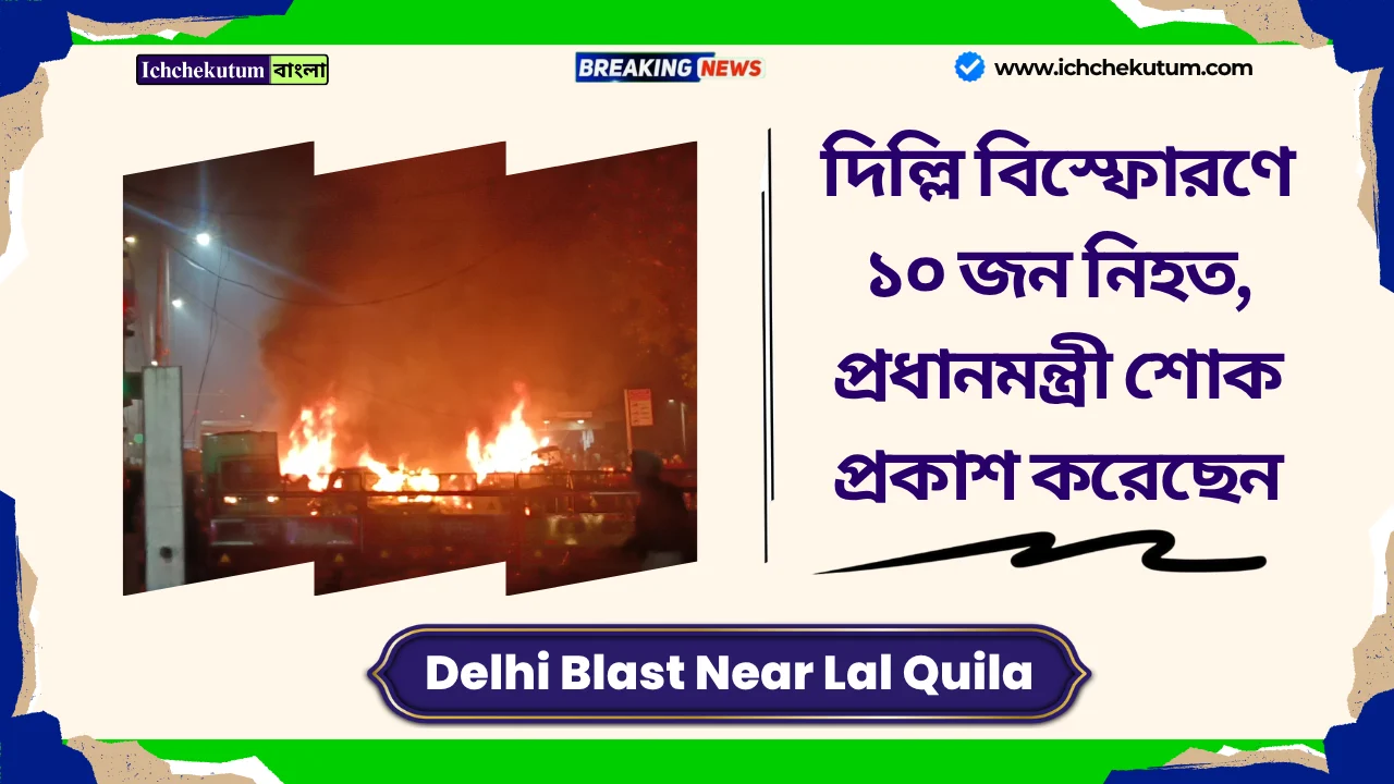 Delhi Blast News