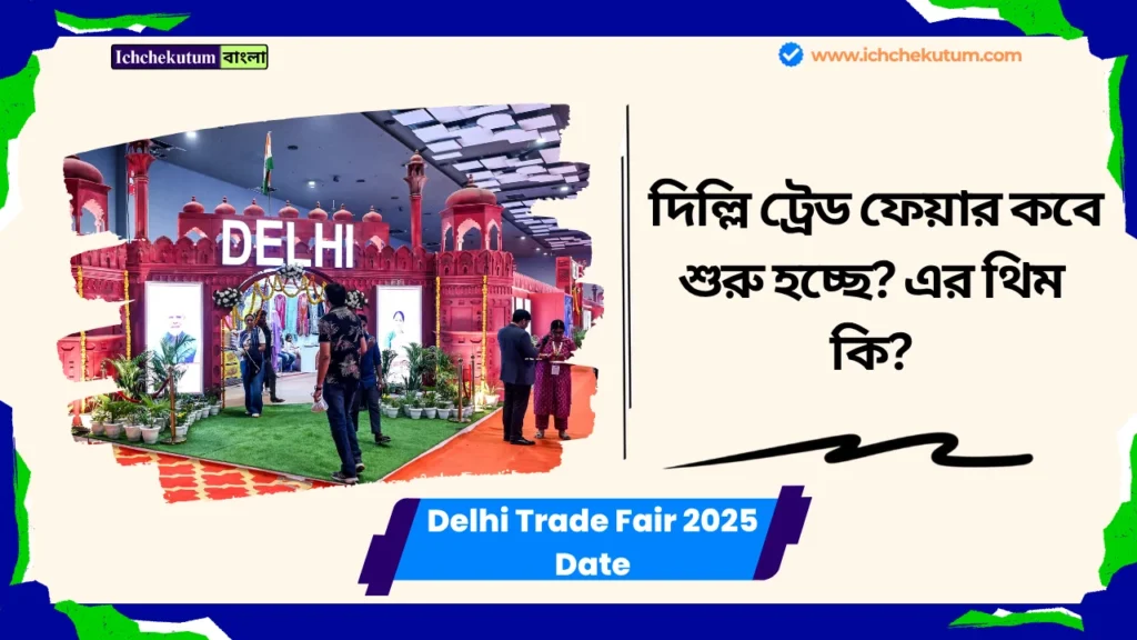 Delhi Trade Fair 2025 Date