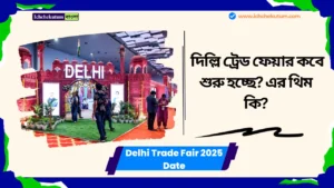 Delhi Trade Fair 2025 Date