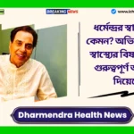 Dharmendra Health News