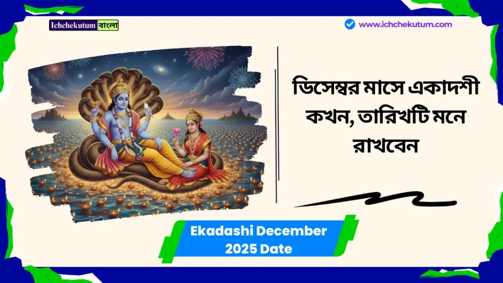 Ekadashi December 2025 Date
