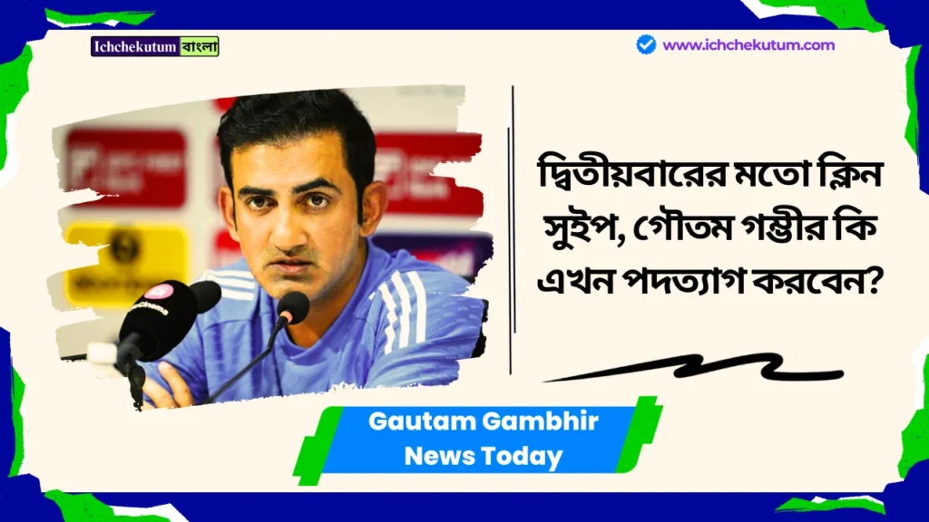 Gautam Gambhir News Today