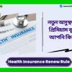 Health Insurance Renew Rule