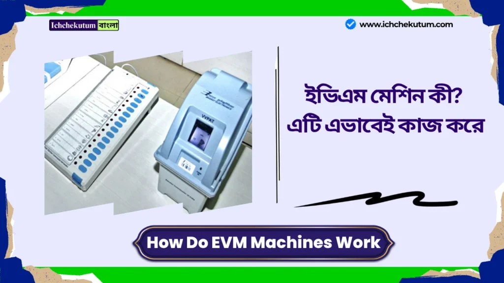 How Do EVM Machines Work
