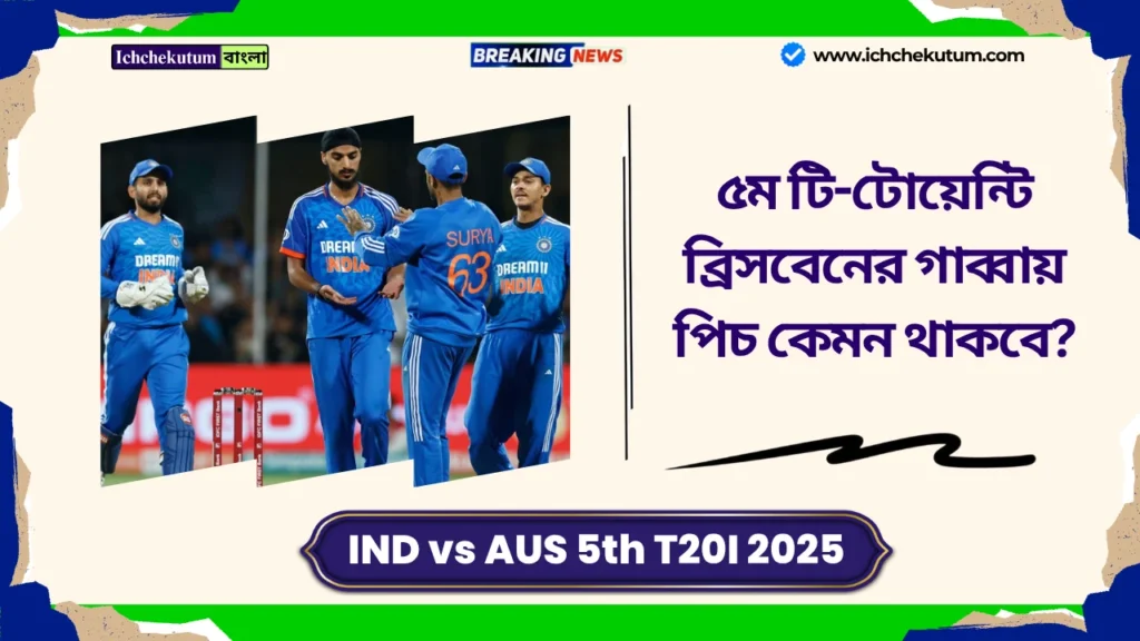 IND vs AUS 5th T20I 2025