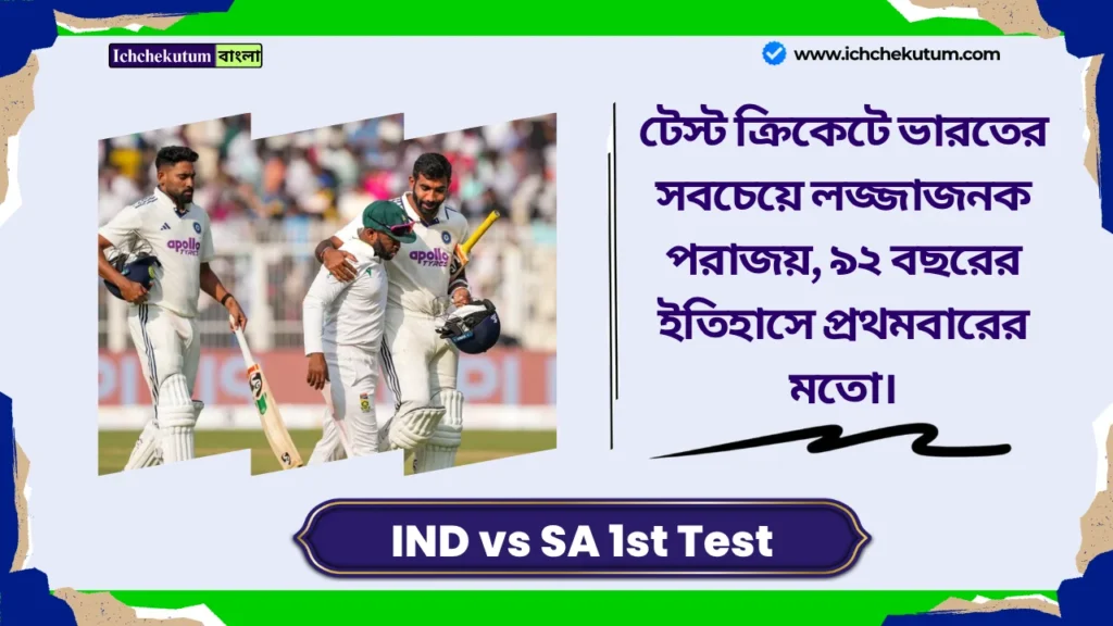 IND vs SA 1st Test