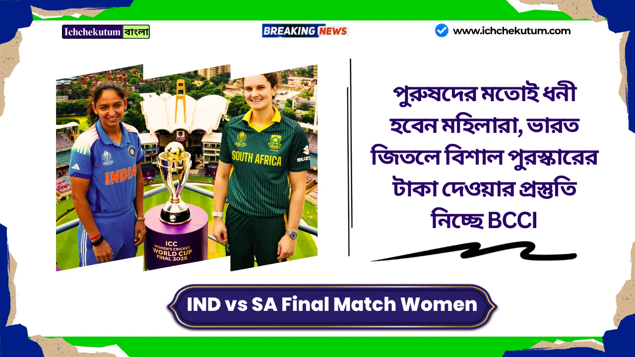 IND vs SA Final Match Women