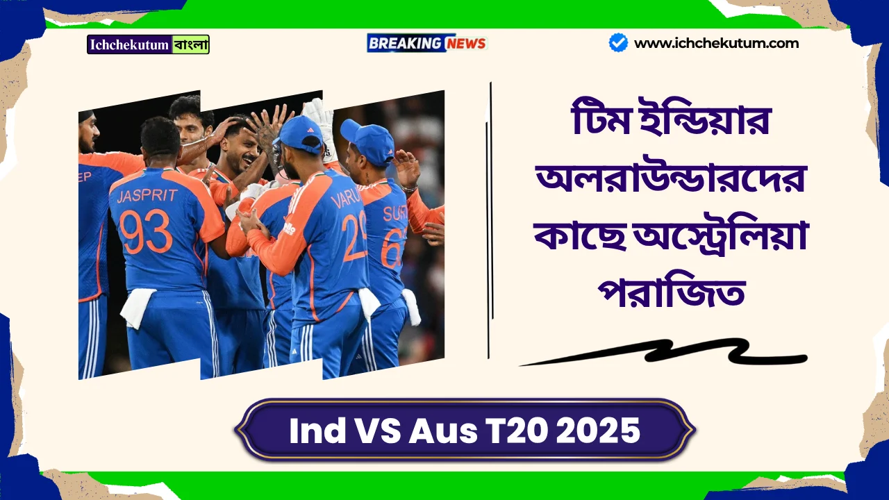 Ind VS Aus T20 2025