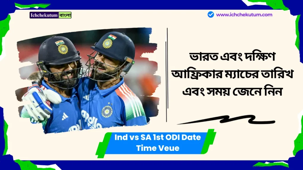 Ind vs SA 1st ODI
