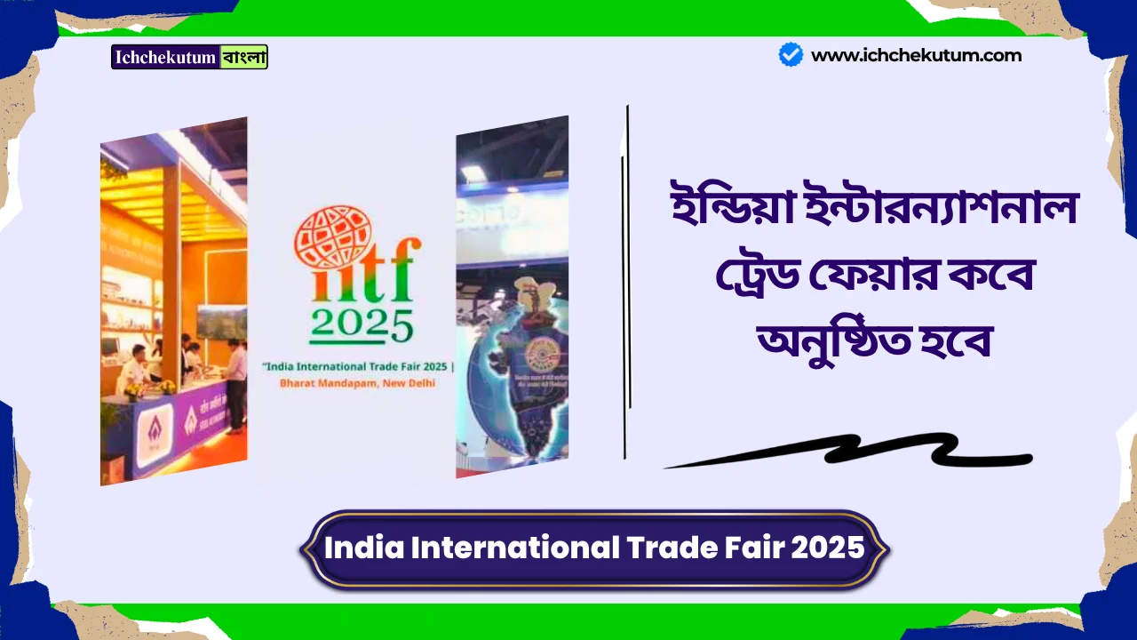 India International Trade Fair 2025 Date