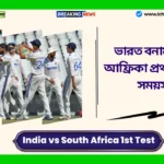 India vs South Africa 1st Test 2025 Date Time Venue। টিম ইন্ডিয়ার বড় ধাক্কা, প্রথম টেস্ট থেকে ছিটকে গেলেন তারকা অলরাউন্ডার; India vs South Africa 1st Test 2025