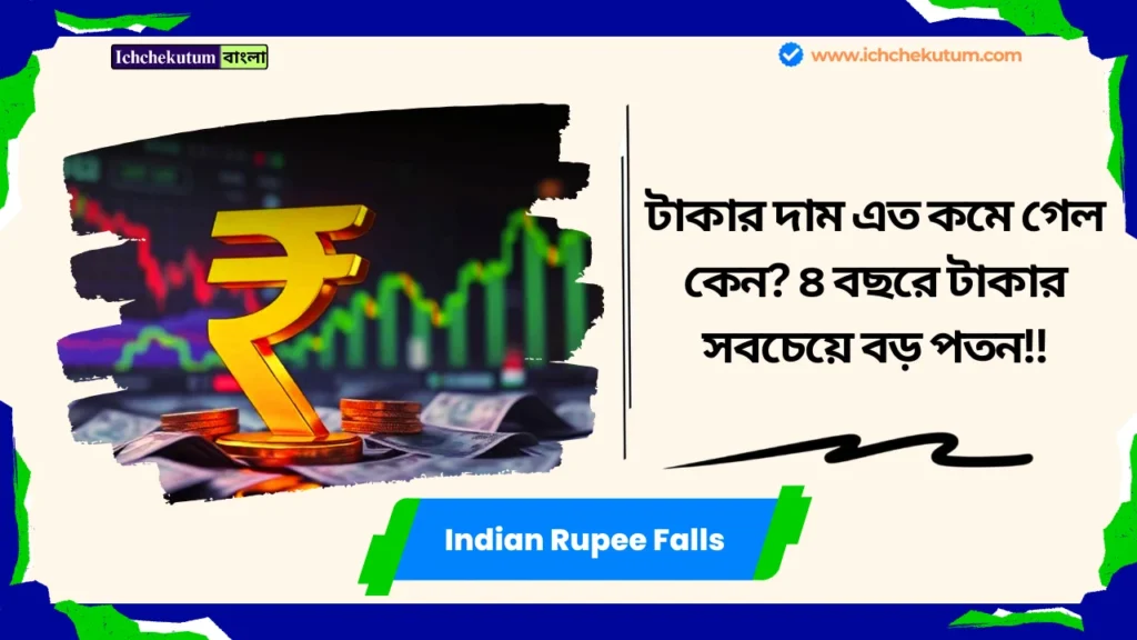 Indian Rupee Falls