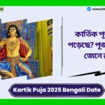 Kartik Puja 2025 Bengali Date