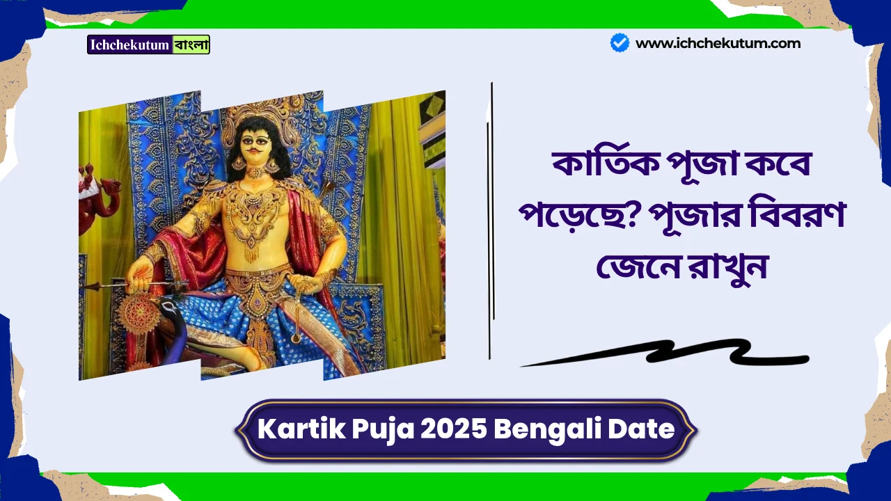 Kartik Puja 2025 Bengali Date