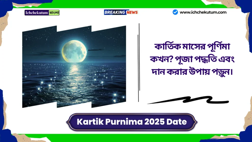 Kartik Purnima 2025