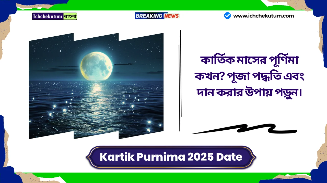 Kartik Purnima 2025