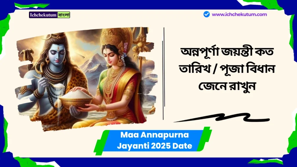 Maa Annapurna Jayanti 2025 Date