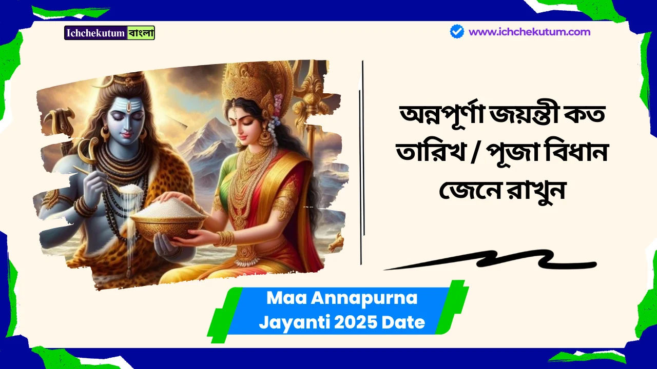 Maa Annapurna Jayanti 2025 Date