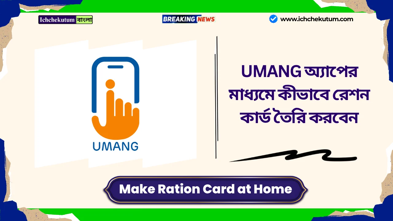 Make Ration Card at Home