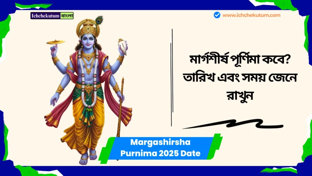 Margashirsha Purnima 2025 Date