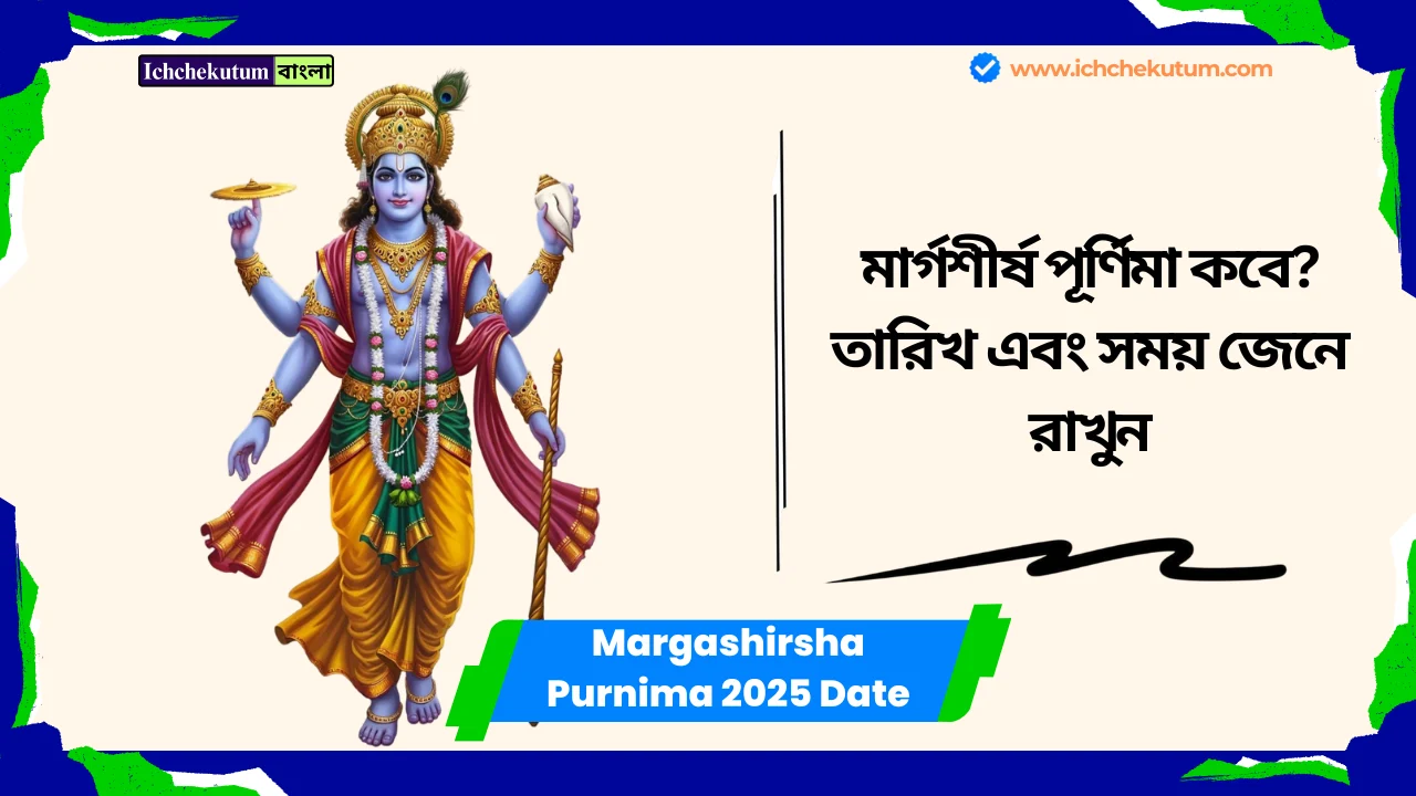 Margashirsha Purnima 2025 Date
